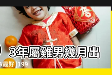 【1993年出生男命運如何】93年屬雞男幾月出生命最好 |1993年男屬雞是什麼命1993年屬雞男的命運如何 |揭秘93年屬雞人的性格與命運特點 |