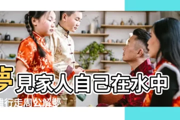 【夢見在水中艱難行走】夢見家人自己在水中艱難行走周公解夢 |夢見在水裡行走 |夢見在泥水中艱難行走 |