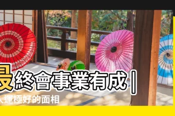 【貴人運強的人】最終會事業有成 |貴人運極好的面相 |一生擁有超強貴人運的生肖名利雙收享富貴 |