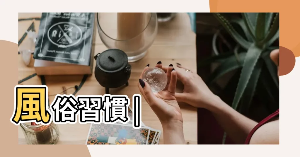 風俗習慣 |【彝族的起源及傳統節日】