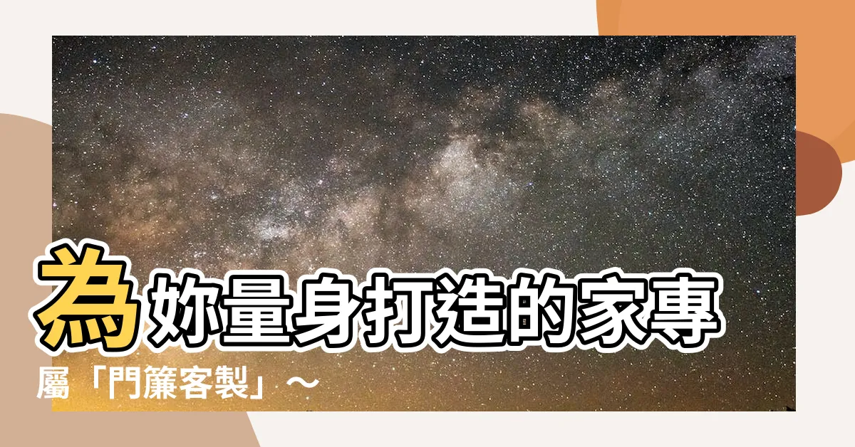 【門簾客製】為妳量身打造的家專屬「門簾客製」～ 各種材質、風格任你挑選！