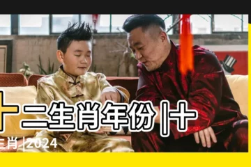 【2017年9歲的屬什麼生肖】十二生肖年份 |十二生肖 |2024今年生肖 |