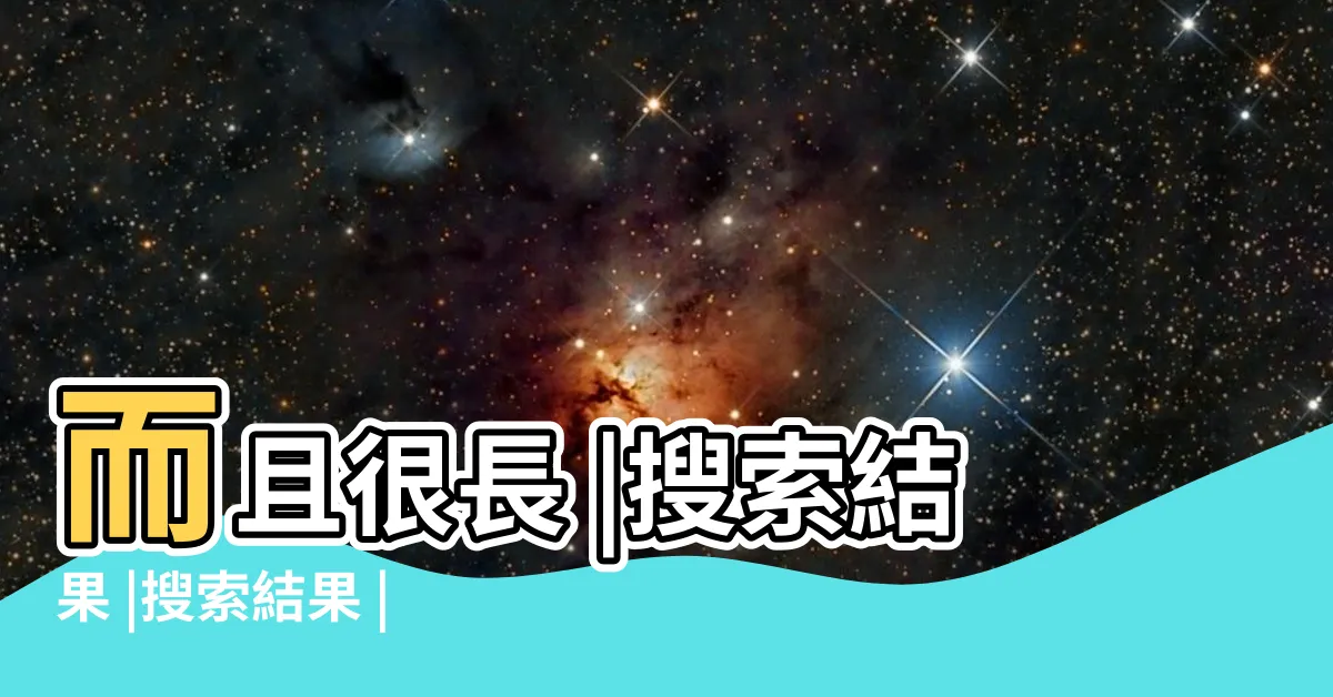 【手臂生白毛】而且很長 |搜索結果 |搜索結果 |