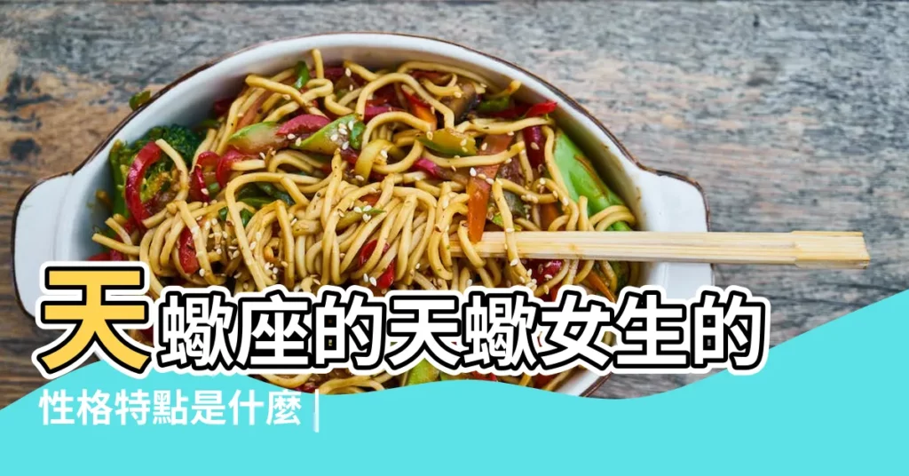 天蠍座的天蠍女生的性格特點是什麼 |旺夫運超強3星座女 |原創天蠍女2023年的星座運勢分析偏財常有小財不斷 |【天蠍座女是什麼財運】