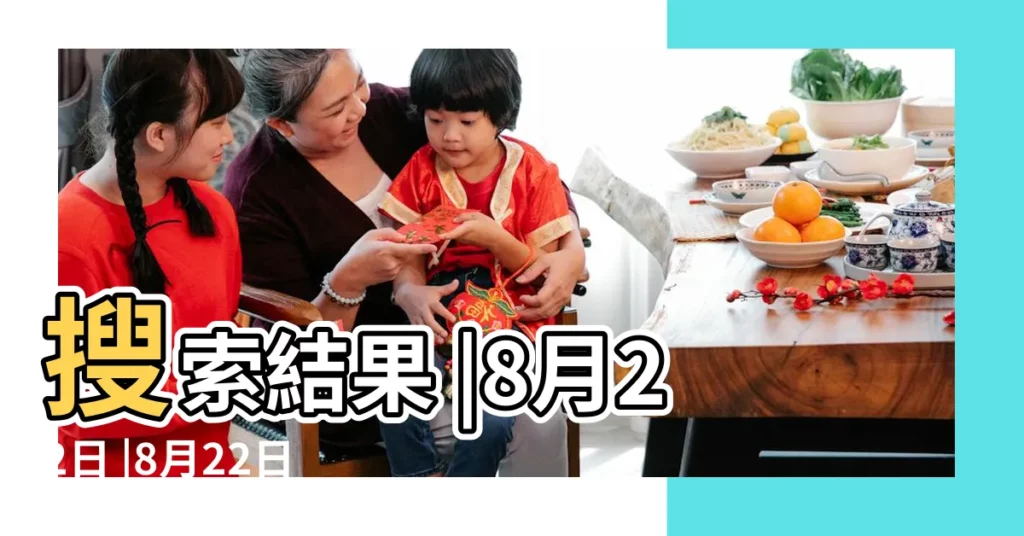 搜索結果 |8月22日 |8月22日出生的名人明星有哪些 |【8月22日出生明星有誰】