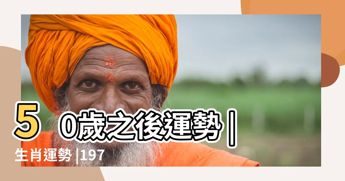 【1971屬豬】50歲之後運勢 |生肖運勢 |1971年生肖豬的晚年宿命 |