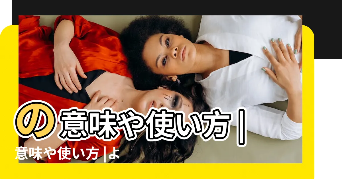 【陽動 意味】の意味や使い方 |意味や使い方 |ようどう |