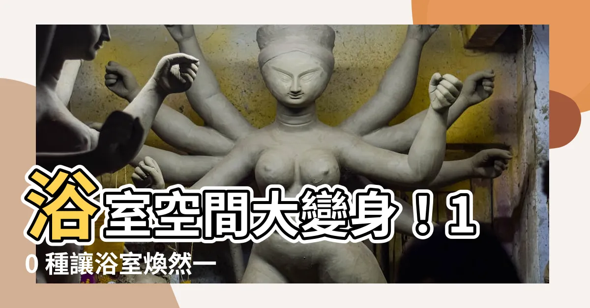 【浴室植物佈置】浴室空間大變身！10 種讓浴室煥然一新的植物佈置推薦