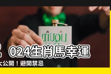 【生肖馬幸運色】2024生肖馬幸運色大公開！避開禁忌，招好運！
