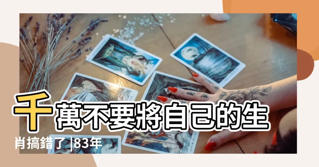 千萬不要將自己的生肖搞錯了 |83年2月7日的算屬豬還是屬狗 |2007年臘月二十九出生的孩子是屬什麼啊 |【七零年臘月23屬豬還是屬狗】