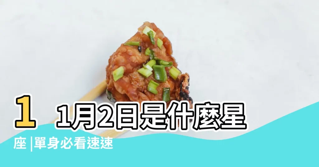11月2日是什麼星座 |單身必看速速找到真命天子 |星座速配 |【11月2日速配星座】