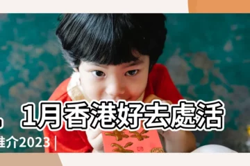 【11月】11月香港好去處活動推介2023 |