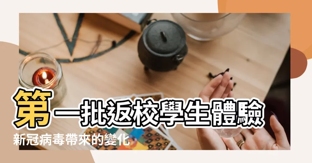 第一批返校學生體驗新冠病毒帶來的變化 |台北市政府人事處 |2017年6月13日會不會停課 |【2017年6月2日上課不】