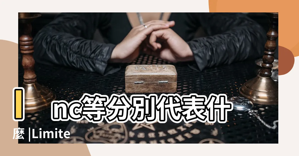 【公司名 英文】Inc等分別代表什麼 |Limited |Corp |