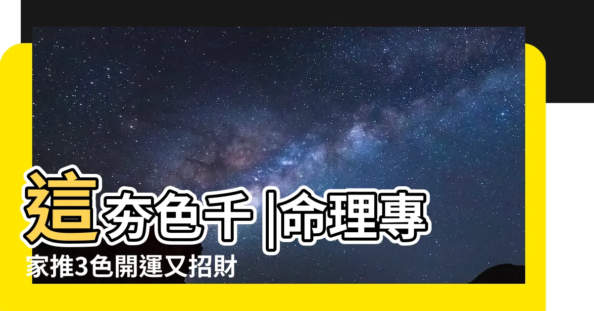 【適合自己的錢包顏色2023】這夯色千 |命理專家推3色開運又招財 |2023十二生肖 |