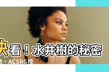 【水井樹】快看！水井樹的秘密基地，ACSRG控制系統研究室瞭解一下
