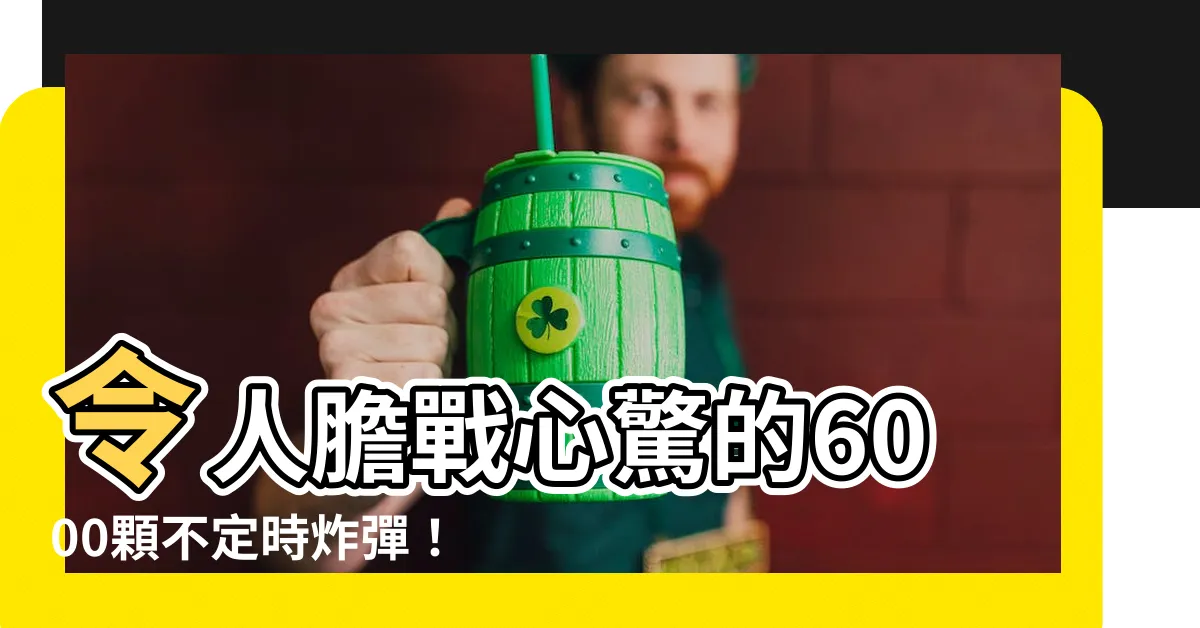 【變電箱】令人膽戰心驚的6000顆不定時炸彈！台灣街頭遍佈的變電箱危機