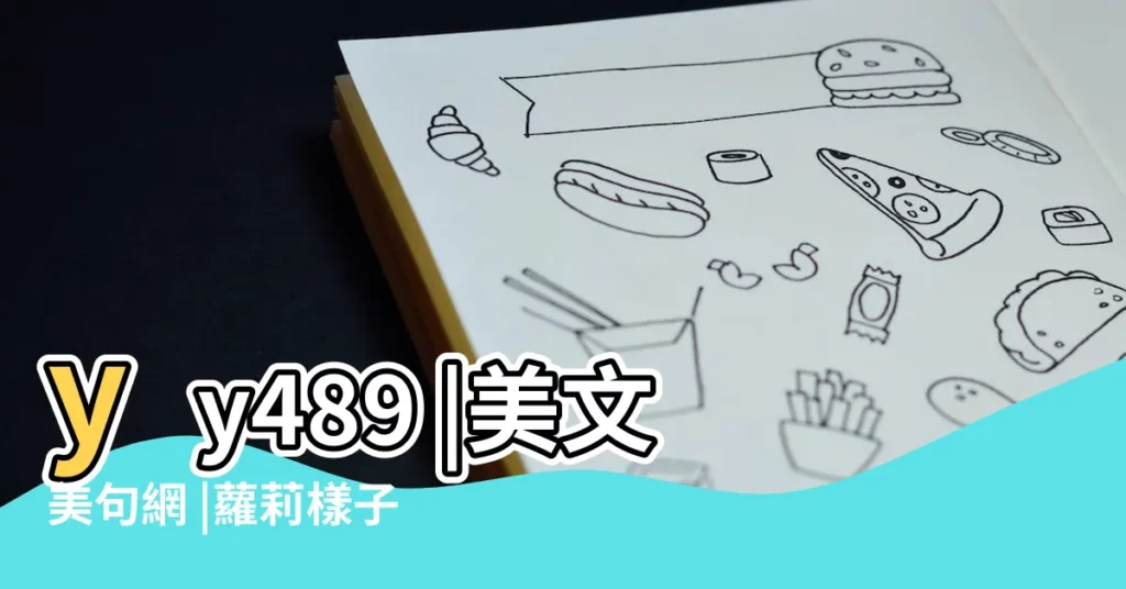 yy489 |美文美句網 |蘿莉樣子 |【熱血江湖女孩遊戲名字大全2015】