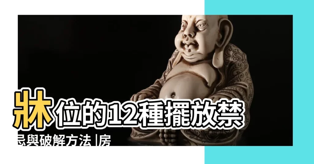 牀位的12種擺放禁忌與破解方法 |房間風水 |卧房牀位風水 |【牀位風水圖】