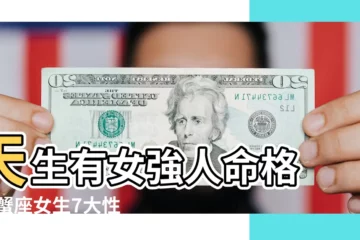 【巨蟹女強人很多】天生有女強人命格 |巨蟹座女生7大性格特質 |巨蟹女喜歡一個人的徵兆 |