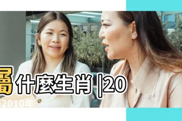 【農曆2010年9月23】屬什麼生肖 |2010 |2010年9月23日陰曆多少號 |