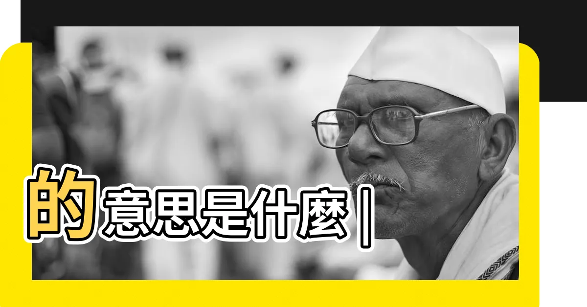 【233是什麼意思】的意思是什麼 |