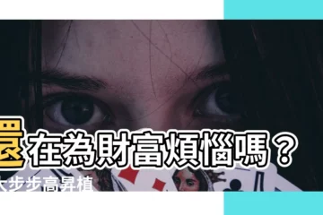 【步步高昇植物】還在為財富煩惱嗎？ 5 大步步高昇植物打造財運亨通的家！