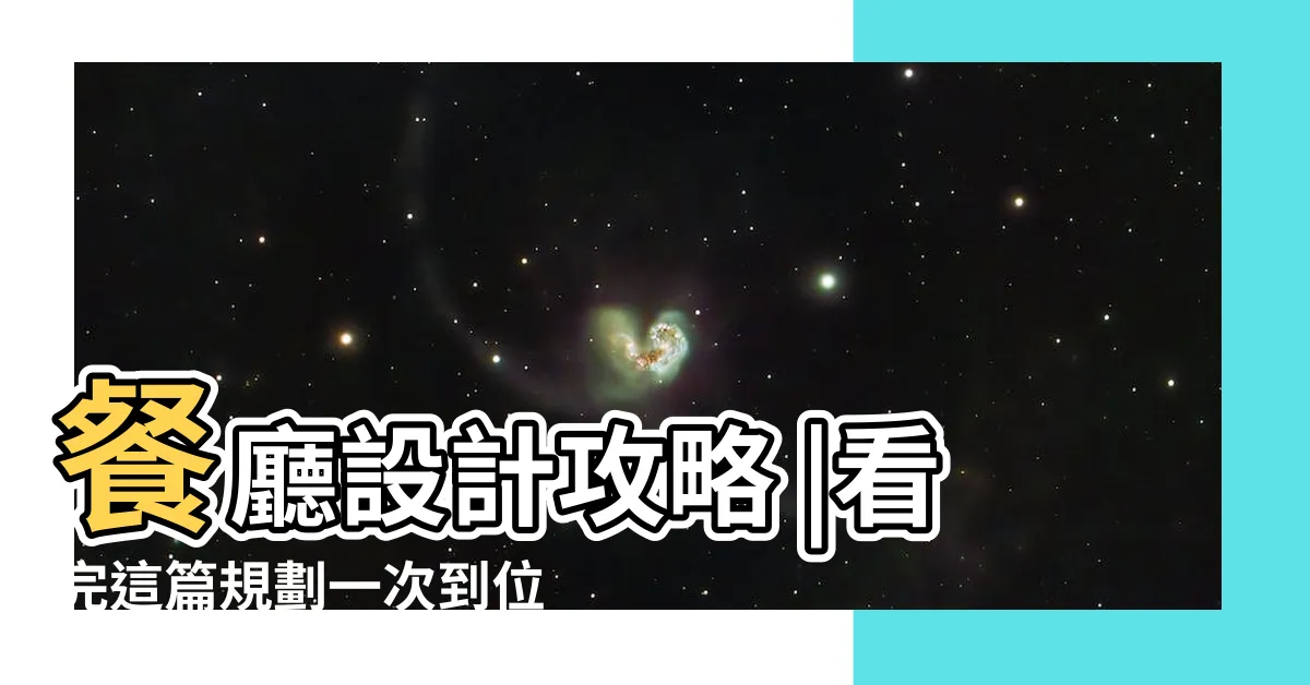 【一字型廚房拉門】餐廳設計攻略 |看完這篇規劃一次到位 |不是你不懂收納技巧 |