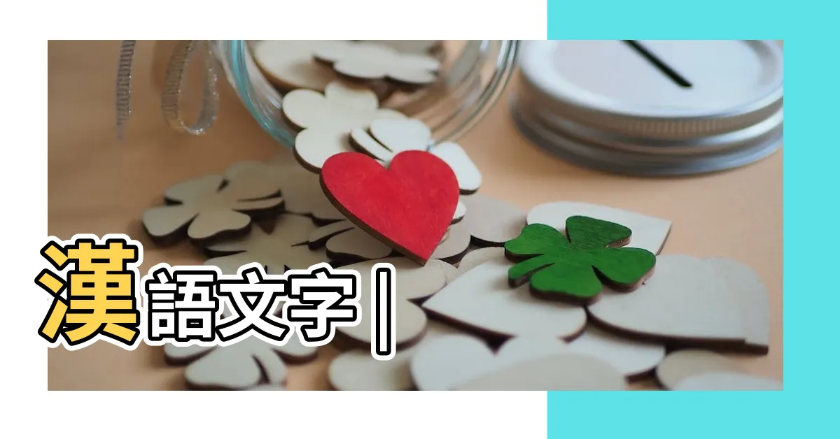 【嵐的意思】漢語文字 |