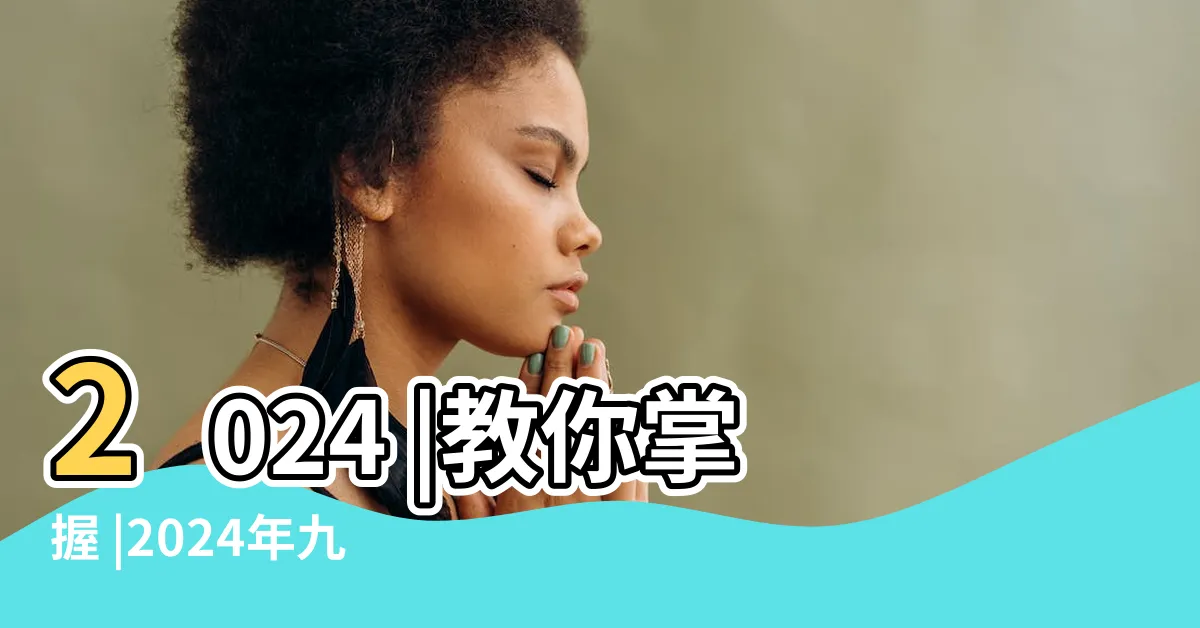 【離火大運 行業】2024 |教你掌握 |2024年九紫離火運中最火紅的行業與趨勢潮流是什麼呢 |