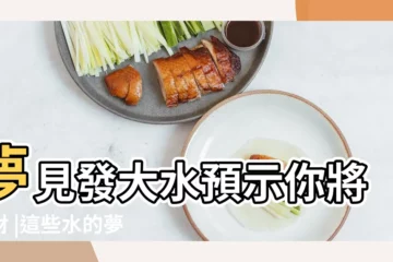 【夢見河裏水不動】夢見發大水預示你將發財 |這些水的夢境預示著吉兇 |周公解夢 |