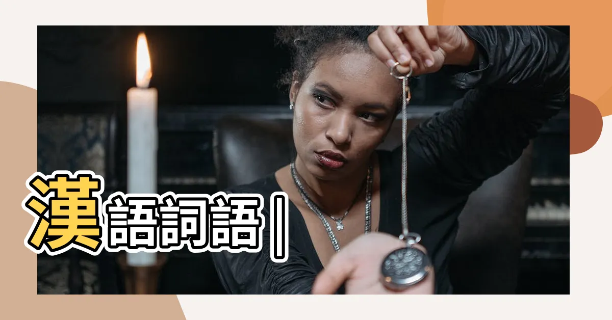 【氣場 意思】漢語詞語 |