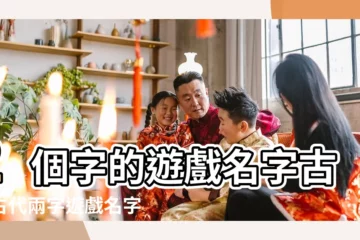 【好聽的兩個字cf名字大全霸氣】2個字的遊戲名字古風古代兩字遊戲名字 |霸氣的遊戲名字大全 |搜索結果 |