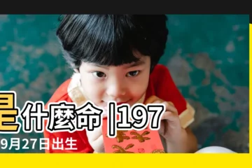 【1970年9月27日生命運】是什麼命 |1970年9月27日出生日期看命運免費 |1970年9月27日生日看命運 |