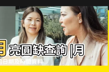 【2017 5月 上弦月】月亮圓缺查詢 |月相的日期及時間資料 |這些天象值得關注 |