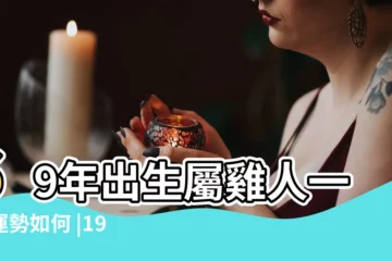 【1969年屬雞幾月好】69年出生屬雞人一生運勢如何 |1969年屬雞的幾月出生最好 |1969年屬雞的幾月出生最好 |