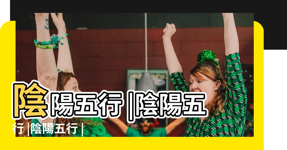 【陰陽五行】陰陽五行 |陰陽五行 |陰陽五行 |