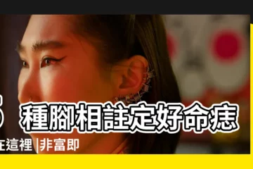 【腳底長痣的位置示意圖】5種腳相註定好命痣長在這裡 |非富即貴 |腳底痣相圖解大全 |