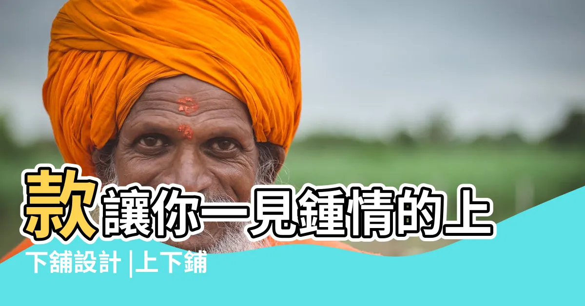 【上下舖房間設計】款讓你一見鍾情的上下舖設計 |上下鋪風格設計30組 |省空間又有玩心 |