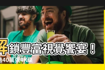【桌面桌布】解鎖豐富視覺饗宴！超過40萬張4K桌布，打造你的個人化桌面！