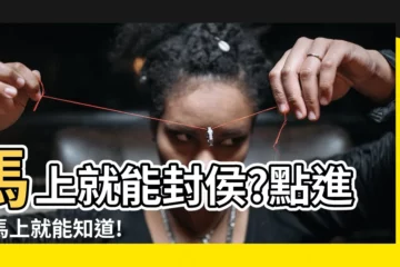 【馬上封侯意思】馬上就能封侯?點進來馬上就能知道!