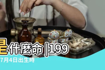 【1993年7月4日是什麼命運】是什麼命 |1993年7月4日出生時間看命運 |1993年7月4日出生的人生辰八字測算 |