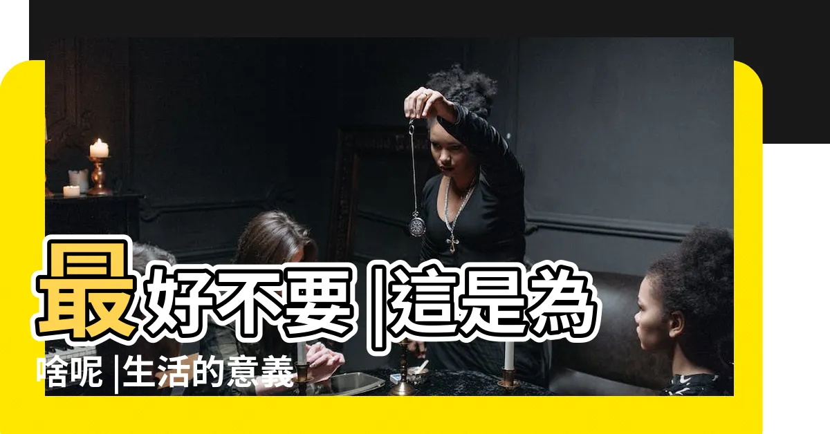 【頭朝下的生活】最好不要 |這是為啥呢 |生活的意義 |