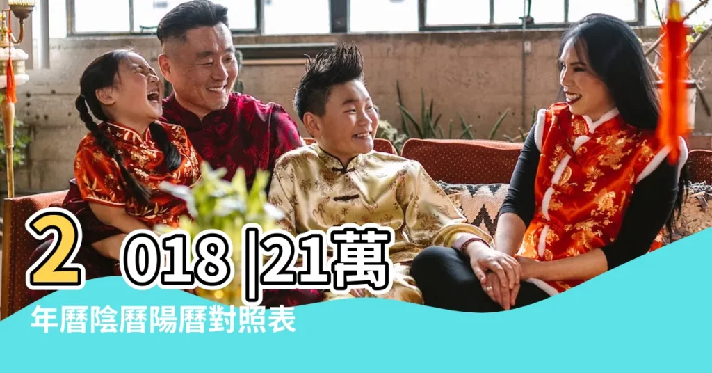 2018 |21萬年曆陰曆陽曆對照表 |農曆戊戌年九月十三日是幾 |【2018年10月21日農曆多少天】