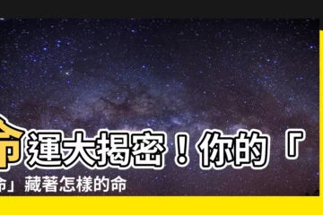 【龍命】命運大揭密！你的「龍命」藏著怎樣的命格與運勢？