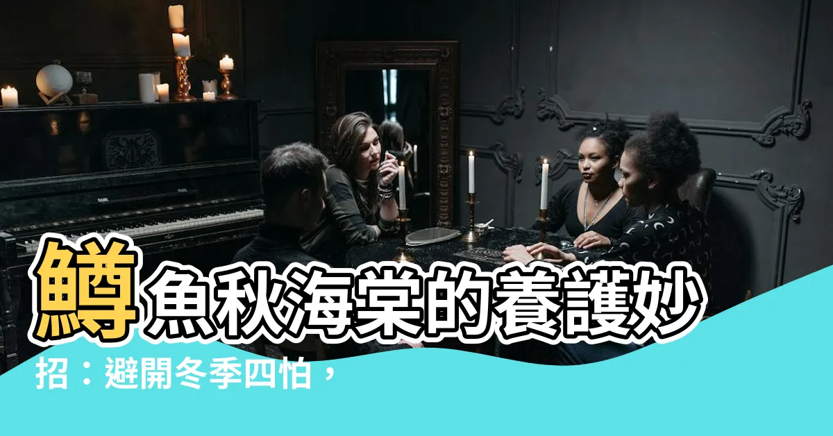 【鱒魚秋海棠照顧】鱒魚秋海棠的養護妙招：避開冬季四怕，讓它越冬精神飽滿！