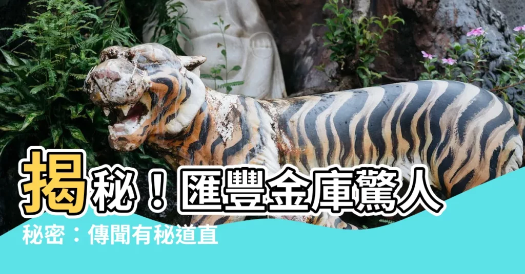 【匯豐金庫】揭秘！匯豐金庫驚人秘密：傳聞有秘道直通大海？
