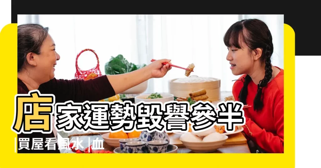 店家運勢毀譽參半 |買屋看風水 |血光意外家難安 |【剪刀煞定義】