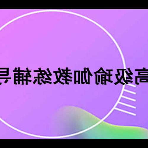 2、瑜伽教練需要學習哪些課程?