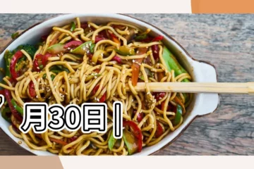【7月30日是回民啥節日】7月30日 |